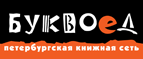 Скидка 10% для новых покупателей в bookvoed.ru! - Казановка